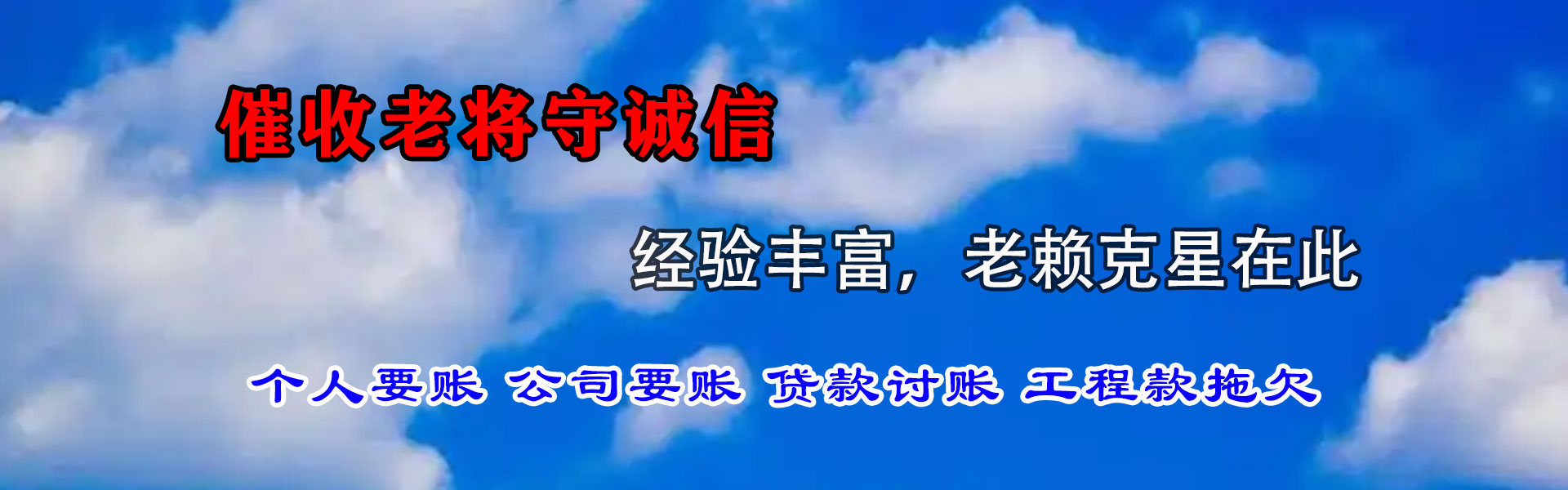 汶上要账公司